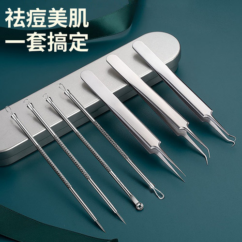 粉刺针套装黑头夹子痘痘暗疮