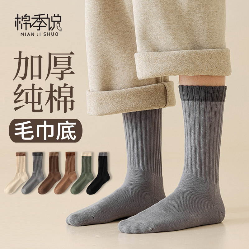 厚袜子男冬季毛巾底运动中筒袜加厚保暖纯棉防臭高筒毛圈黑色长袜