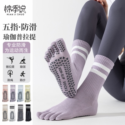 五指瑜伽袜防滑分脚趾短袜运动袜