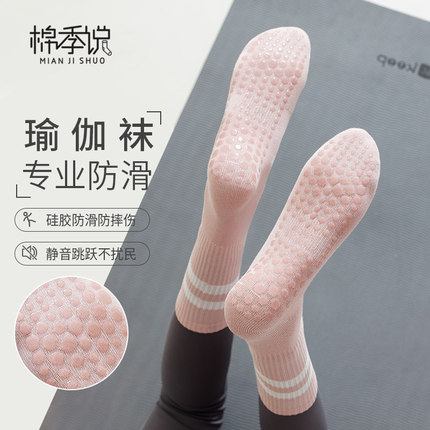 瑜伽袜专业防滑女纯棉中筒袜无骨普拉提健身高筒运动地板外穿长袜