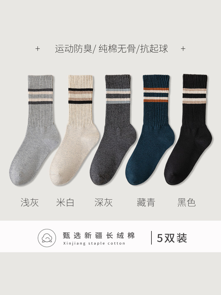 袜子男运动袜100%纯棉吸汗防臭中筒袜秋冬男生篮球无骨防滑长袜潮