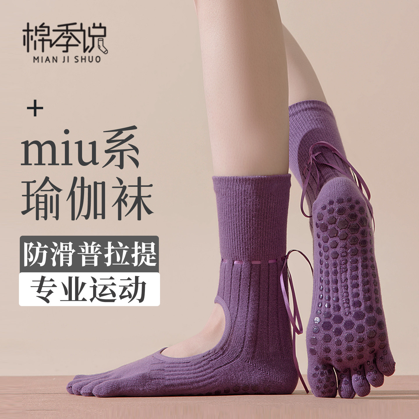 瑜伽袜子五指分趾丝带露脚背专业防滑普拉提中筒袜miu系紫运动潮