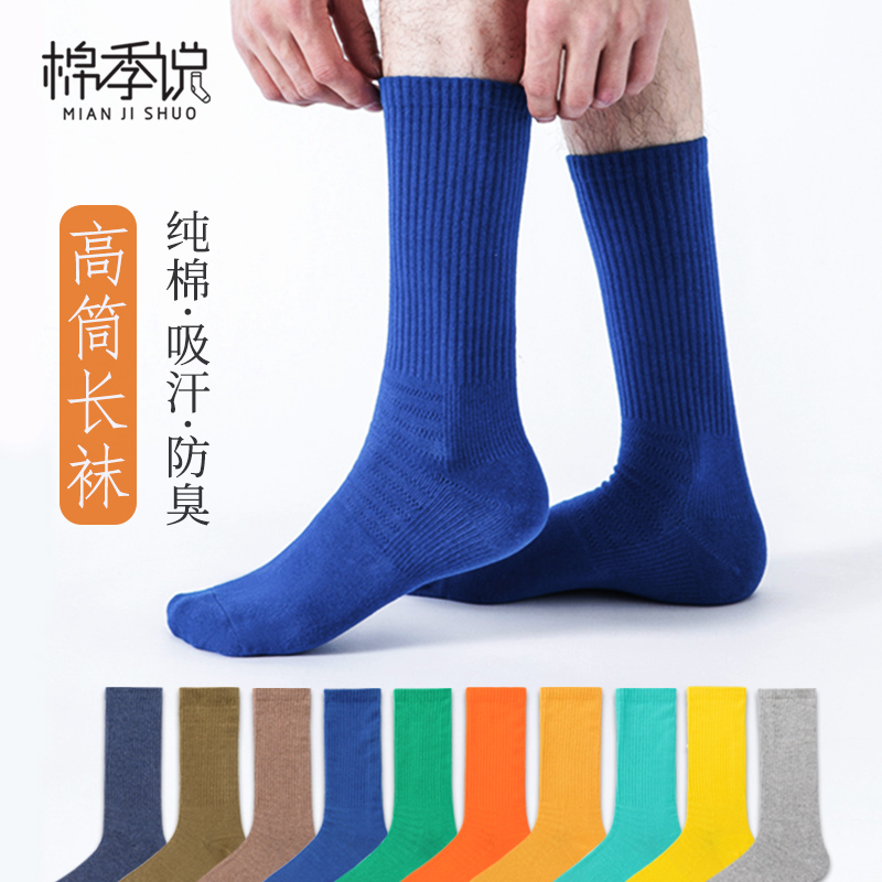 袜子男高筒袜纯棉夏季长袜袜子