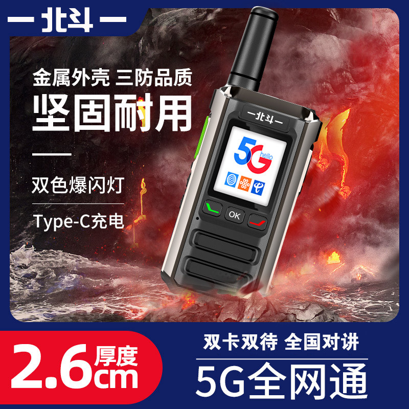 北斗X8对讲机户外5000公里5G全网通手台全国双卡双待迷你华星小北