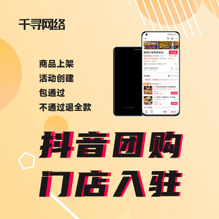 抖音门店团购开通来客入驻上架装修报白饭店美容发甲修改创建认领