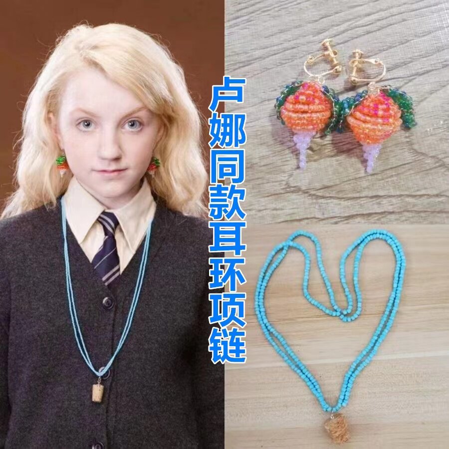 哈利波特卢娜胡萝卜耳环自制耳钩耳夹cos拉文克劳鹰院女孩周边款