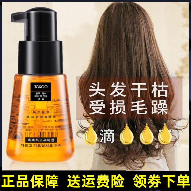 JCKOO/珺寇摩洛哥护发精油免洗精华液改善分叉干枯毛躁头发精油
