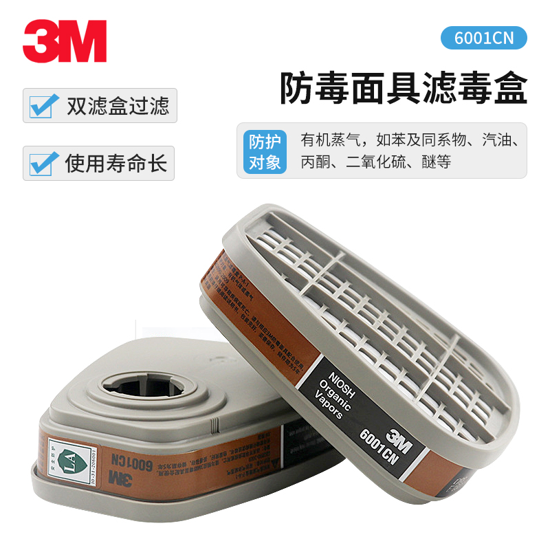 3M防护面具滤毒盒6001CN