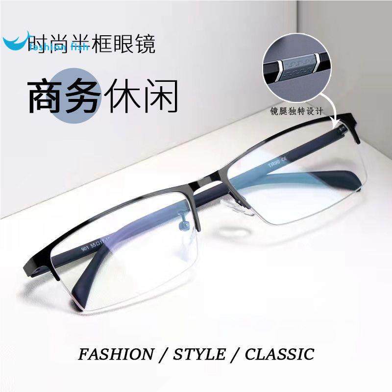 网红近视眼镜男款商务半框金属可配有度数眼睛防蓝光防辐射平光潮