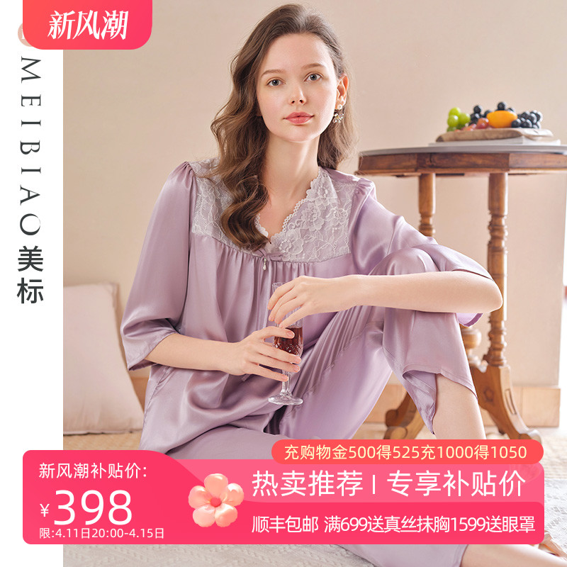 美标新款真丝睡衣套装女春秋6A级100%桑蚕丝丝绸凉感蕾丝家居服夏