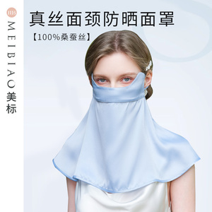 美标新款100%桑蚕丝防晒面罩女夏真丝遮全脸面部脸部丝绸轻奢脸罩
