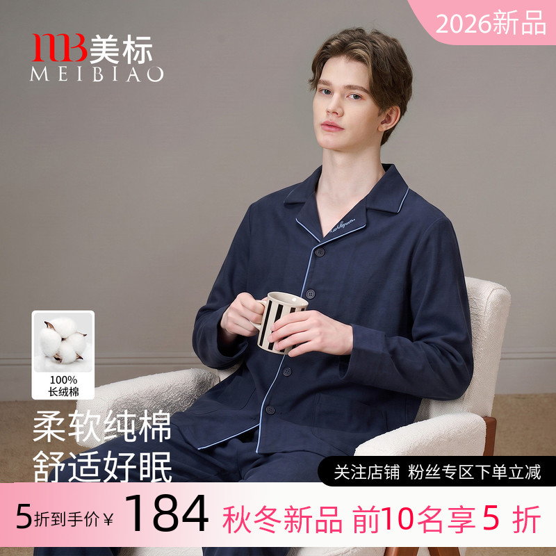 美标2026秋冬新款长袖纯棉睡衣套装男士休闲简约可外穿全棉家居服