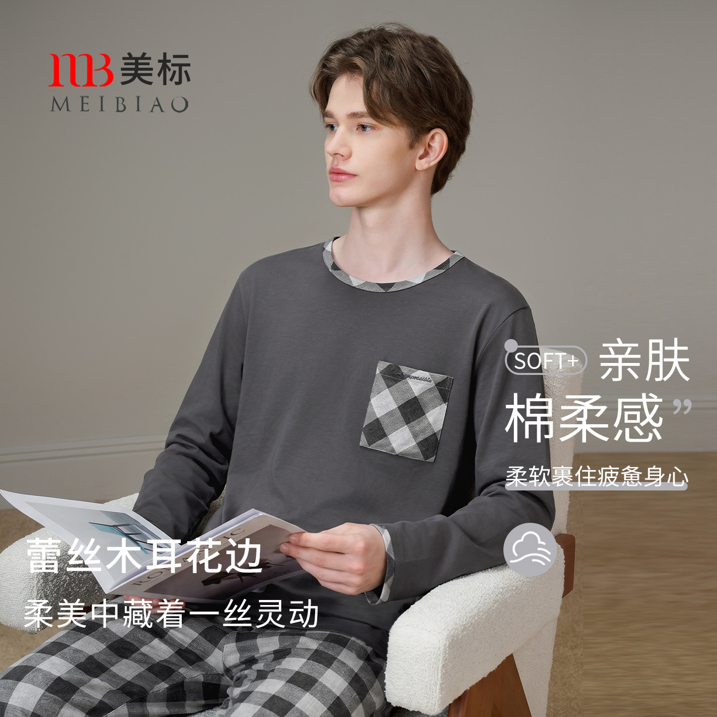 美标2026秋冬男士纯棉长袖睡衣套装格子全棉可外穿家居服松弛感