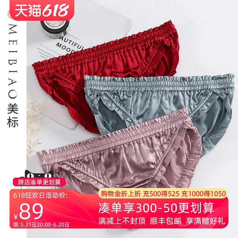 【断码钜惠】美标女性感桑蚕丝绸三角裤家居休闲舒适蕾丝真丝内裤