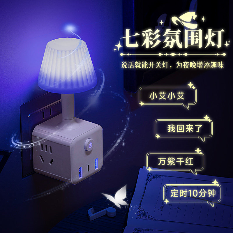 么年八彩语音声控小夜灯多功能USB转化器插头魔方LED护眼床头灯