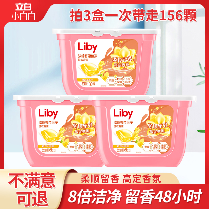 立白小苍兰香氛柔顺持久留香洗衣凝珠52颗/盒洗衣液浓缩祛味清新怎么样,好用不?