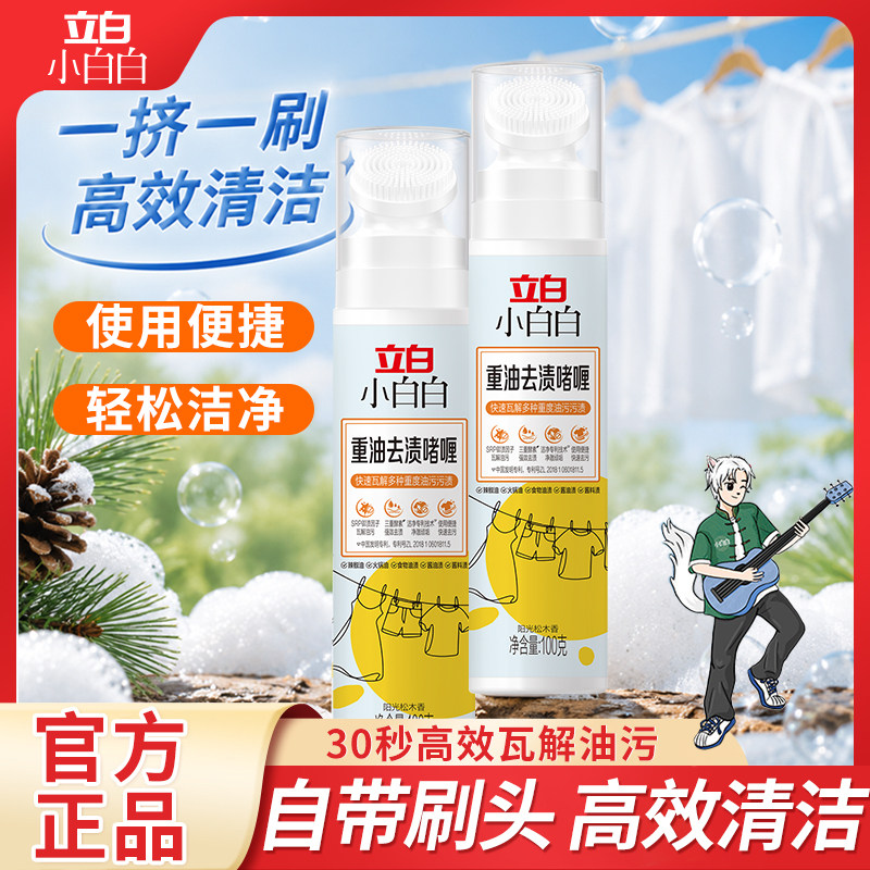 立白重油去渍啫喱100g