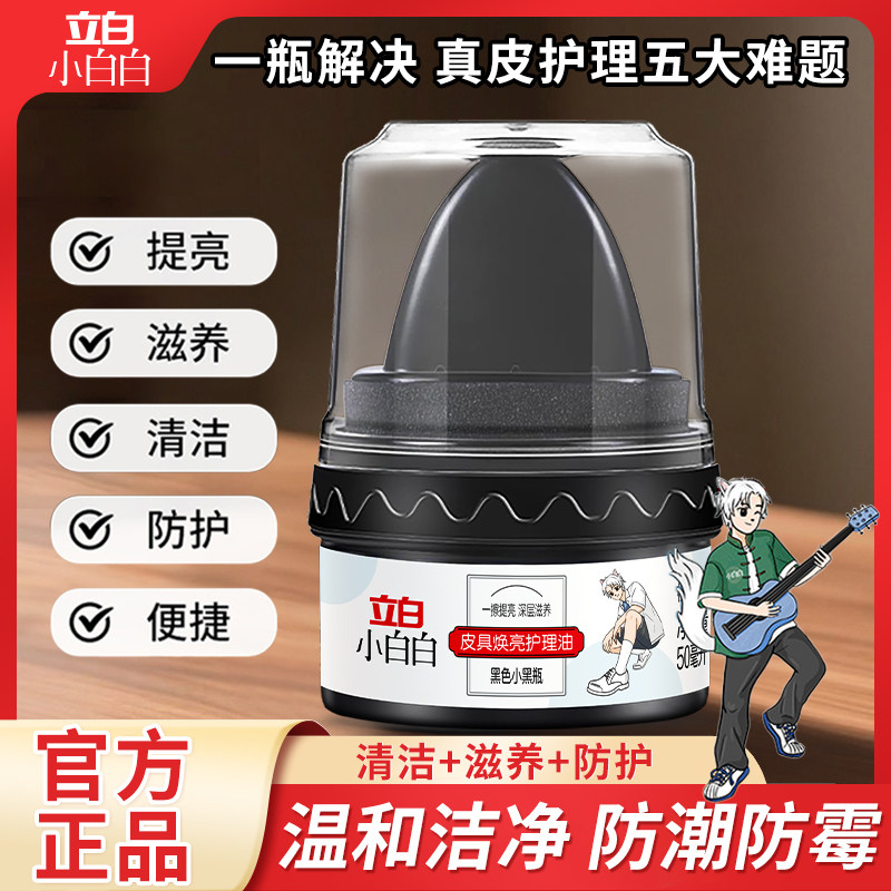 立白鞋油自带刷头清洁养护提亮防霉防潮真皮鞋皮革清洁护理保养油