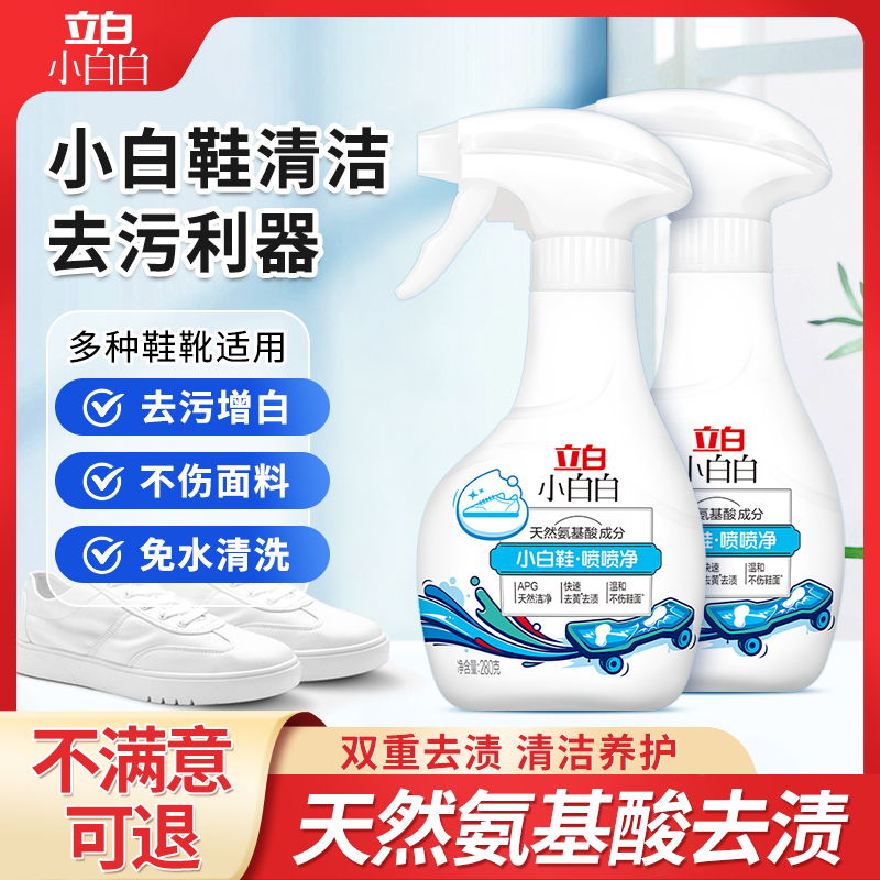 立白網鞋免水洗小白鞋清洗劑