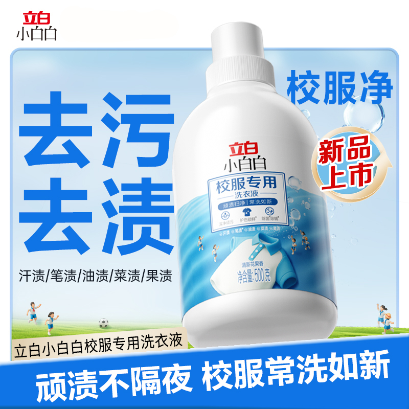 立白校服专用洗衣液100g*2袋