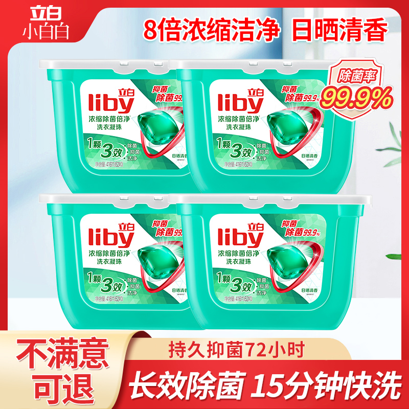 立白洗衣凝珠浓缩除菌除螨香水型香味持久衣服留香家庭装52颗/盒怎么看?