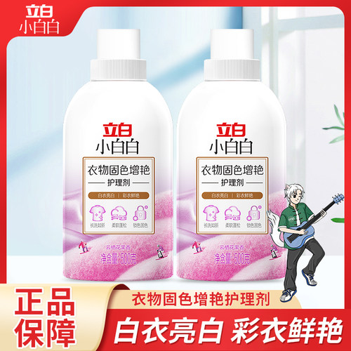 立白衣物固色增艳护理剂