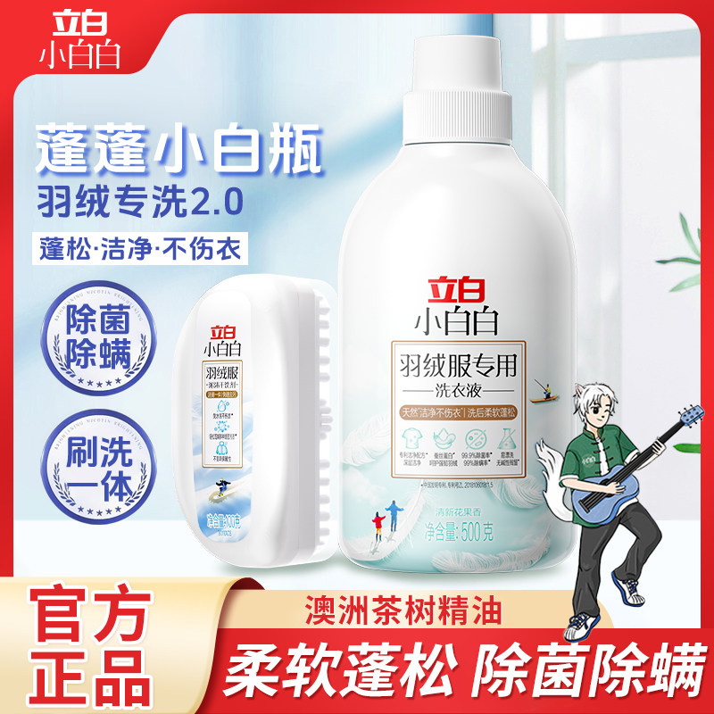 立白羽绒服泡沫干洗剂洗衣液组合