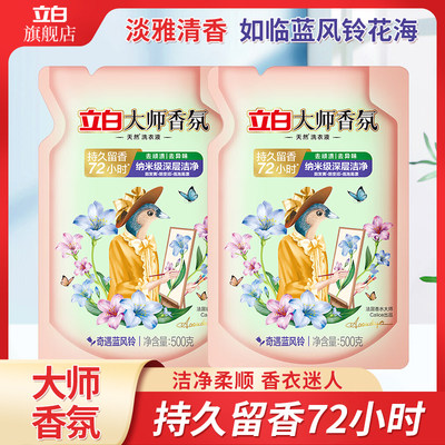 立白大师洗衣液持久留香