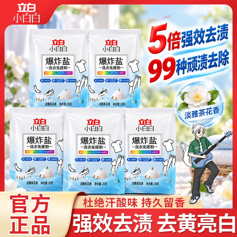 立白活氧爆炸盐免搓粉图片