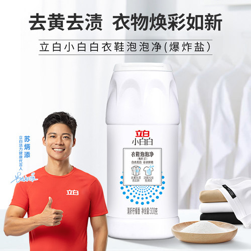 立白清洗剂去污神器球鞋