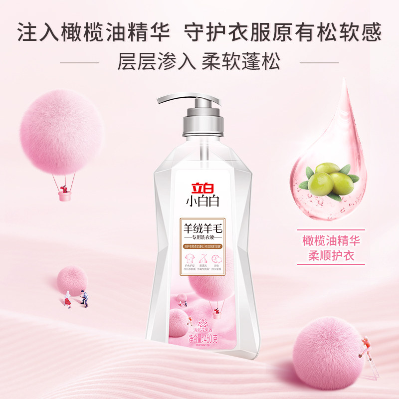 【好物体验专享】立白羊绒羊毛专用洗衣液450g*1瓶,洗护清洁剂/卫生巾/纸/香薰,特殊材质洗衣液,淘宝优惠券,粉丝福利购,淘宝优惠卷