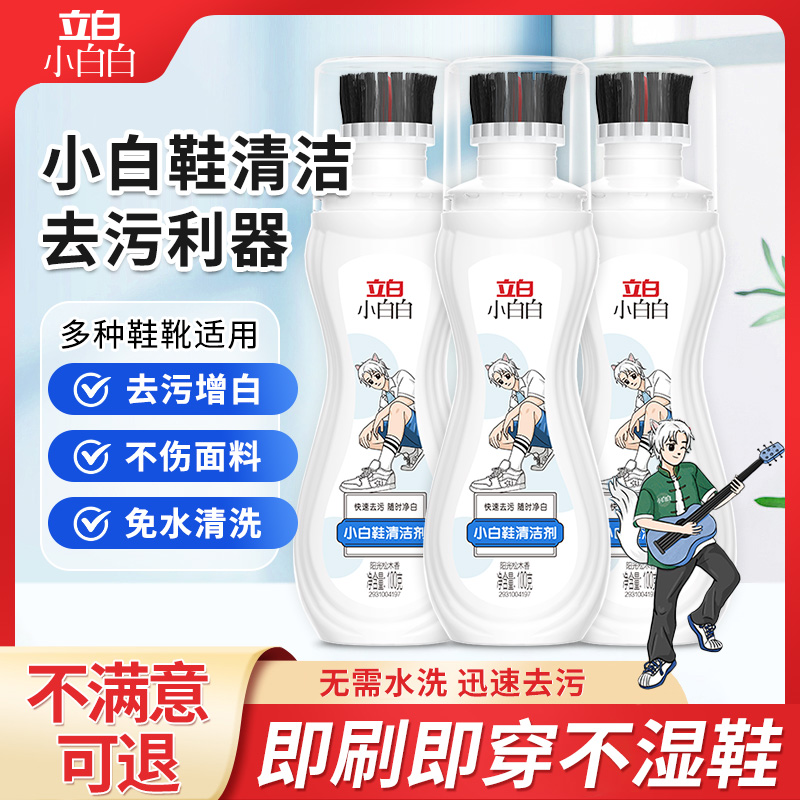 立白小白白小白鞋清潔劑100g*1瓶
