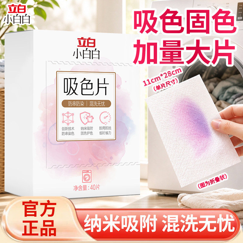 立白吸色片防串染色洗衣片可机洗吸色母片衣物可混洗隔色洗衣纸M