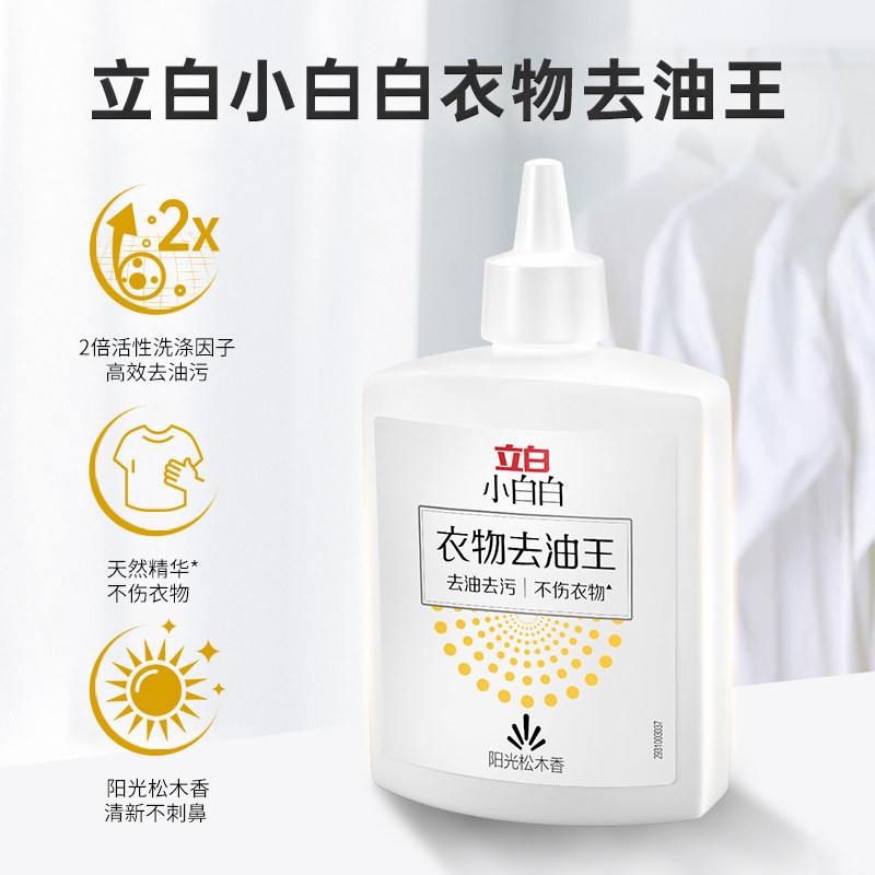 立白衣物去油王不伤衣