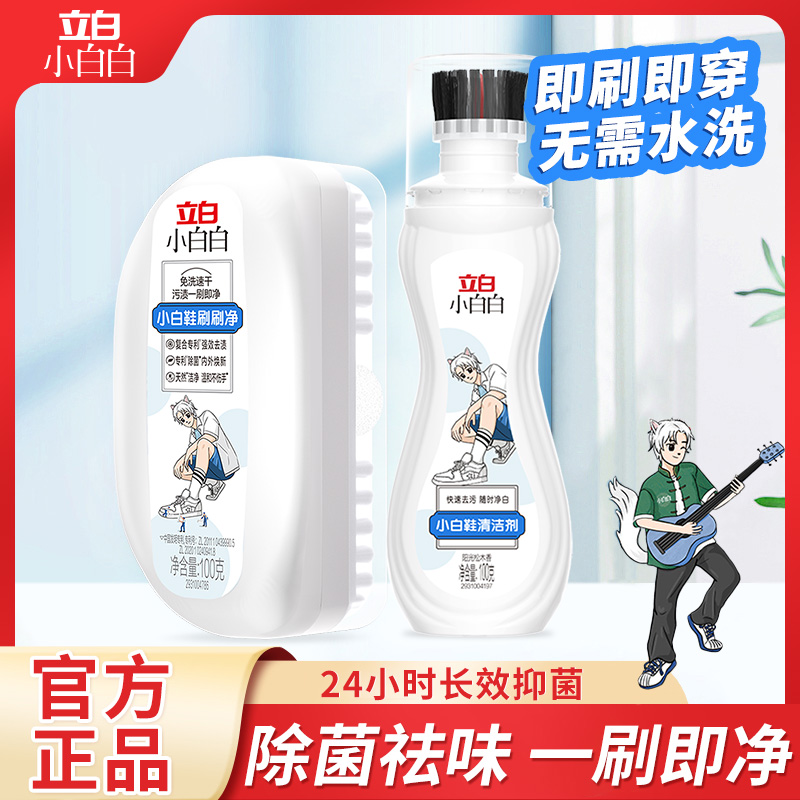 立白小白鞋刷刷净100g*1盒