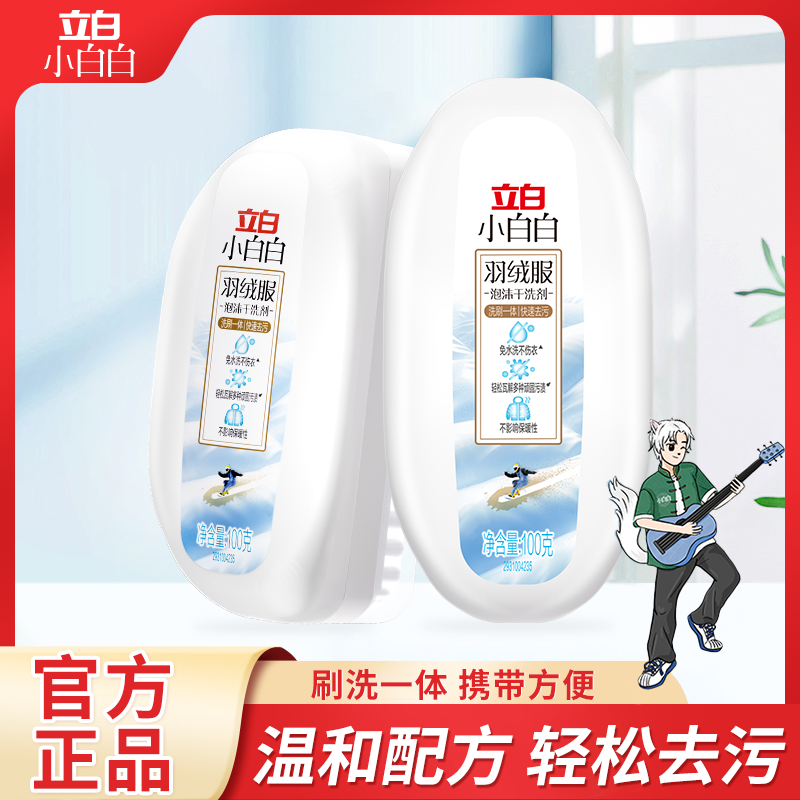 立白羽绒服干洗剂免水洗专用带刷子清洗剂白色棉服干洗去污神器A,洗护清洁剂/卫生巾/纸/香薰,干洗剂/衣物渗透清洁剂,淘宝优惠券,粉丝福利购,淘宝优惠卷