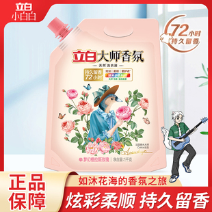 立白大师香氛洗衣液香水洗衣持久留香天然洁净护衣护色柔顺洗衣液