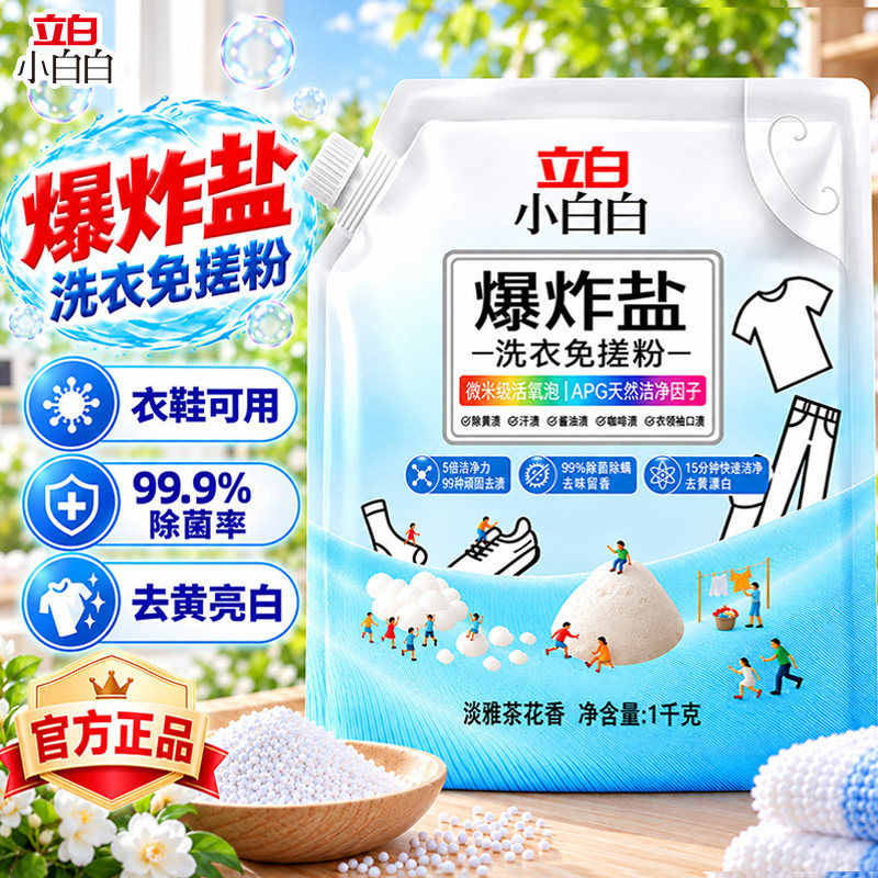 立白小白白活氧免搓粉