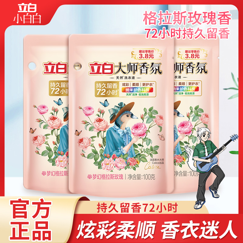 立白大师香氛香水洗衣液100g