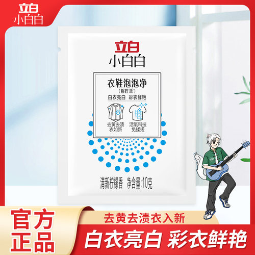 立白爆炸盐彩漂粉10g*1袋