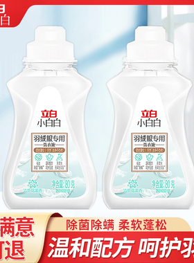 立白羽绒服洗衣液水洗机洗专用蓬松棉服洗涤剂中性去油渍清洗剂M
