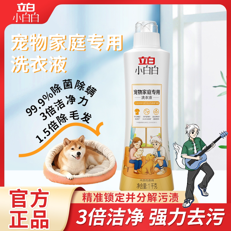立白宠物家庭专用洗衣液图片