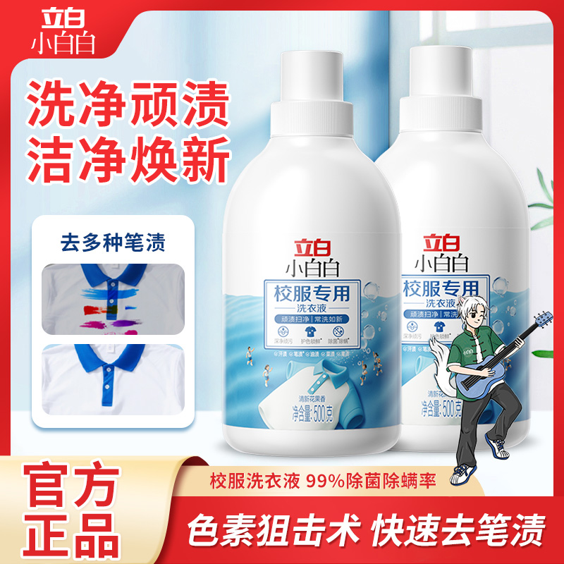立白校服专用洗衣液500g