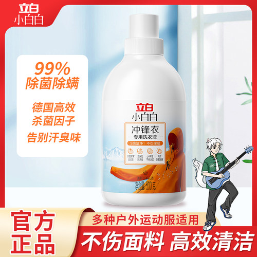 立白冲锋衣专用洗衣液