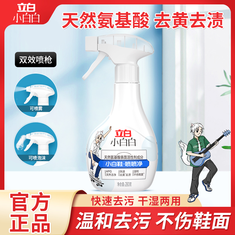 小白鞋泡沫清洗劑專用神器