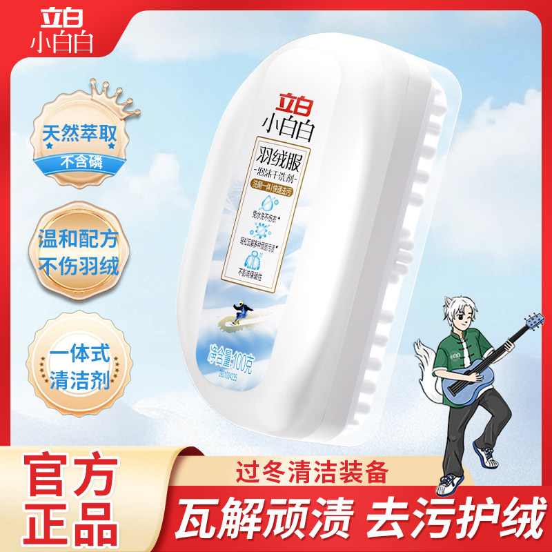 立白羽绒服干洗剂带刷头
