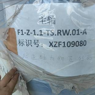 议价 TS.RW.01 主轴F1 1.1