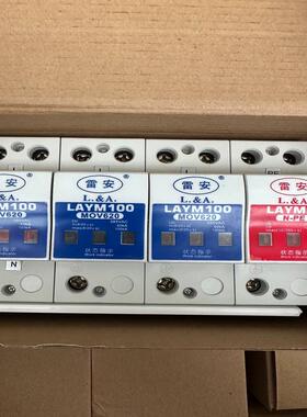 [议价]雷安电子LAYM100 380M3G电源避雷器