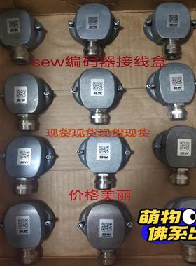 [议价]全新SEW编码器接线盒13616552，编码器端盖。