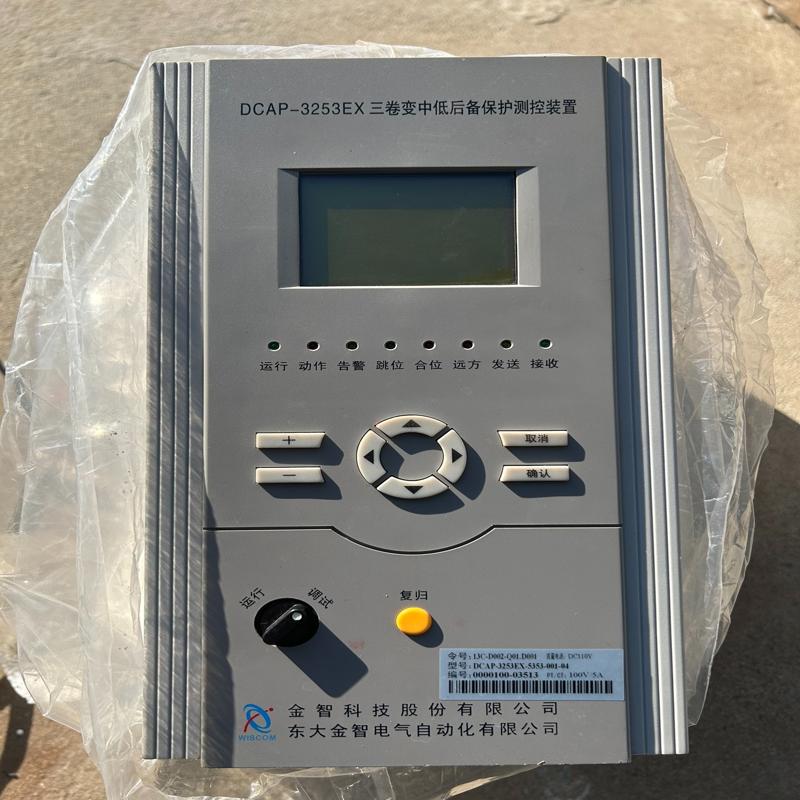 [议价]DCAP-3253EX三卷变中低后备保护测控装置，全